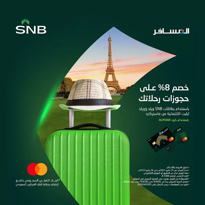 عروض الطيران في السعودية من البنك الأهلي السعودي SNB – خصومات مميزة على السفر والإقامة حتى 24 مايو 2025 1 GrkgjX XkAAU5mV - عروض الطيران في السعودية من البنك الأهلي السعودي SNB – خصومات مميزة على السفر والإقامة حتى 24 مايو 2025