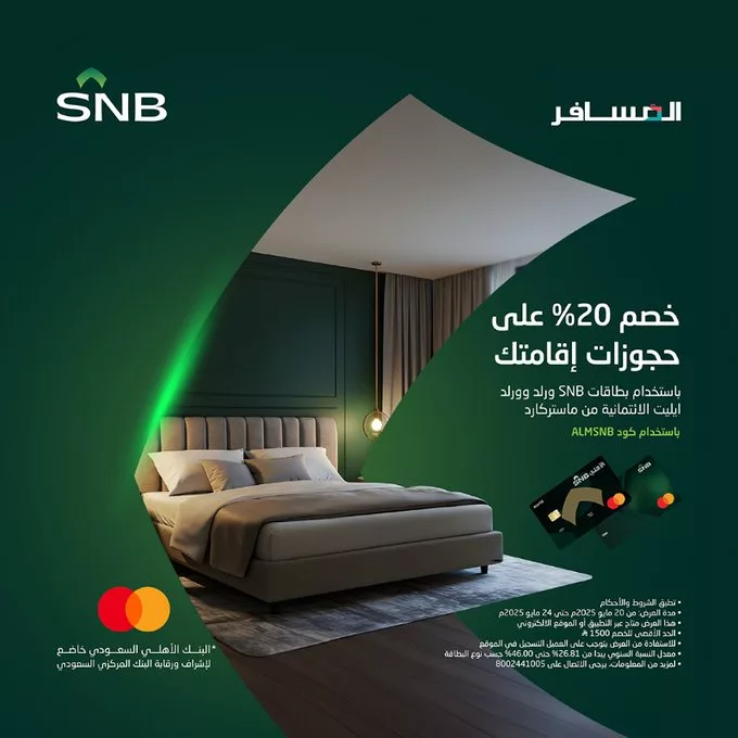 عروض الطيران في السعودية من البنك الأهلي السعودي SNB – خصومات مميزة على السفر والإقامة حتى 24 مايو 2025 2 GrkglJ7XgAAKaEX - عروض الطيران في السعودية من البنك الأهلي السعودي SNB – خصومات مميزة على السفر والإقامة حتى 24 مايو 2025