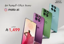 GsBFfuPXkAAan4M - عروض الهواتف الذكية في السعودية: عرض مميز من مكتبة جرير على سلسلة Motorola Edge 60 حتى 7 يونيو 2025