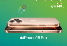 GsCFMUSXUAAeuBU - عروض زين على iPhone 16 Pro Max في السعودية – لفترة محدودة