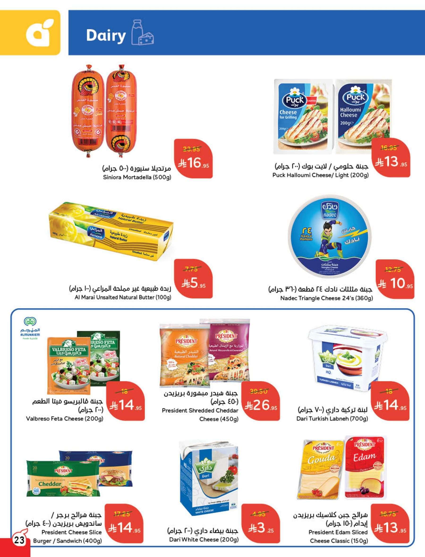مجلة عروض بنده الاسبوعية الاربعاء 28 مايو 2025 اضحي مبارك 23 H19DsL - مجلة عروض بنده الاسبوعية الاربعاء 28 مايو 2025 اضحي مبارك