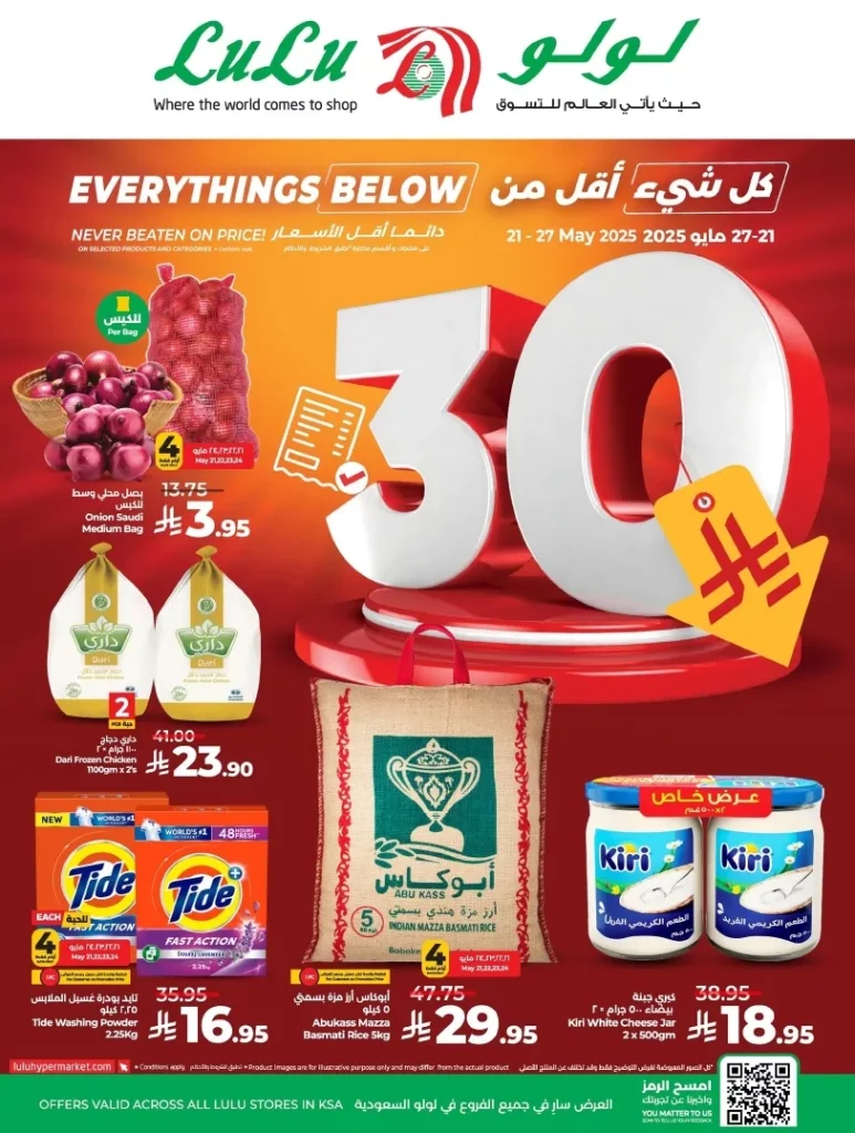 عروض لولو السعودية الاسبوعية الاربعاء 21 مايو 2025 | دائما اقل الاسعار