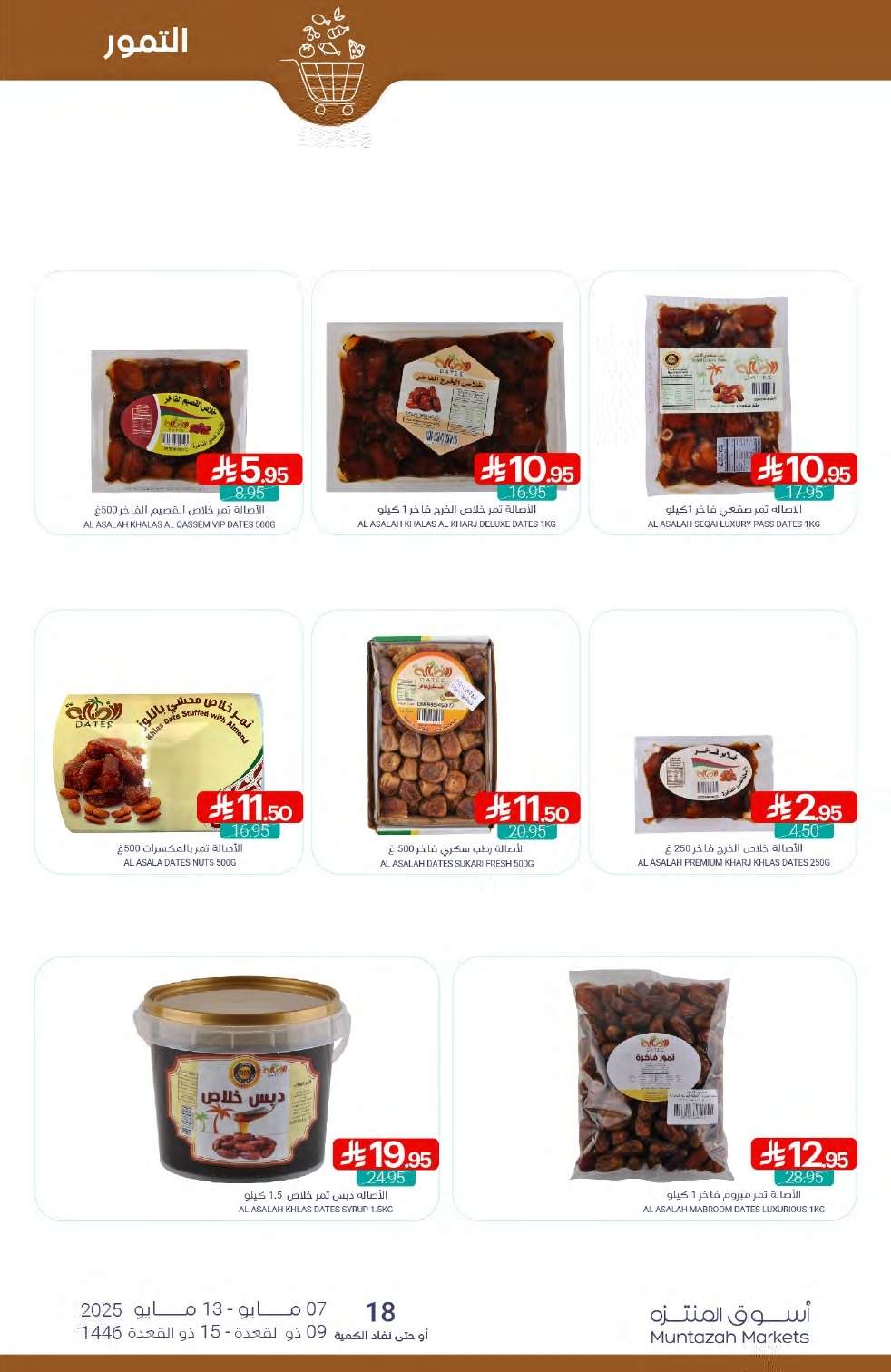 HU9CMU - عروض أسواق المنتزه الأسبوعية الخميس 8/5/2025 تسوق ووفر