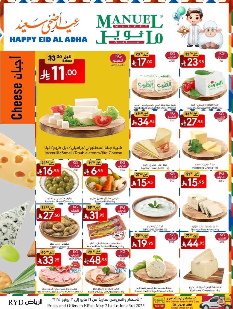 - عروض مانويل الرياض الاسبوعية الاربعاء 21/5/2025 | تخفيضات عيد الاضحي