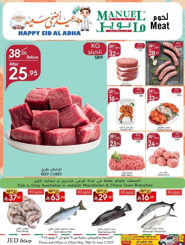 عروض مانويل جدة الاربعاء 28 مايو 2025 | عيد أضحي سعيد 8 IW7bXS - عروض مانويل جدة الاربعاء 28 مايو 2025 | عيد أضحي سعيد