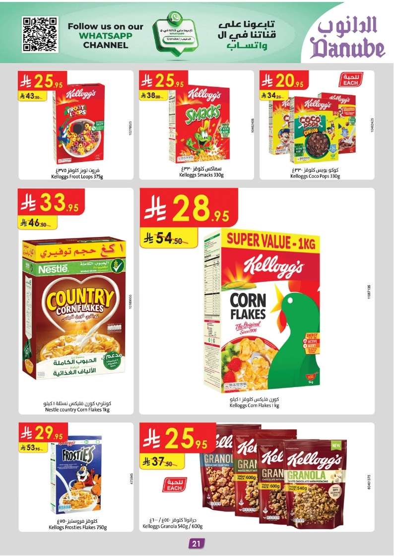 JBjFl7 - عروض الدانوب خميس مشيط الأسبوعية الاربعاء 23 ذو القعدة 1446هـ عروض التوفير