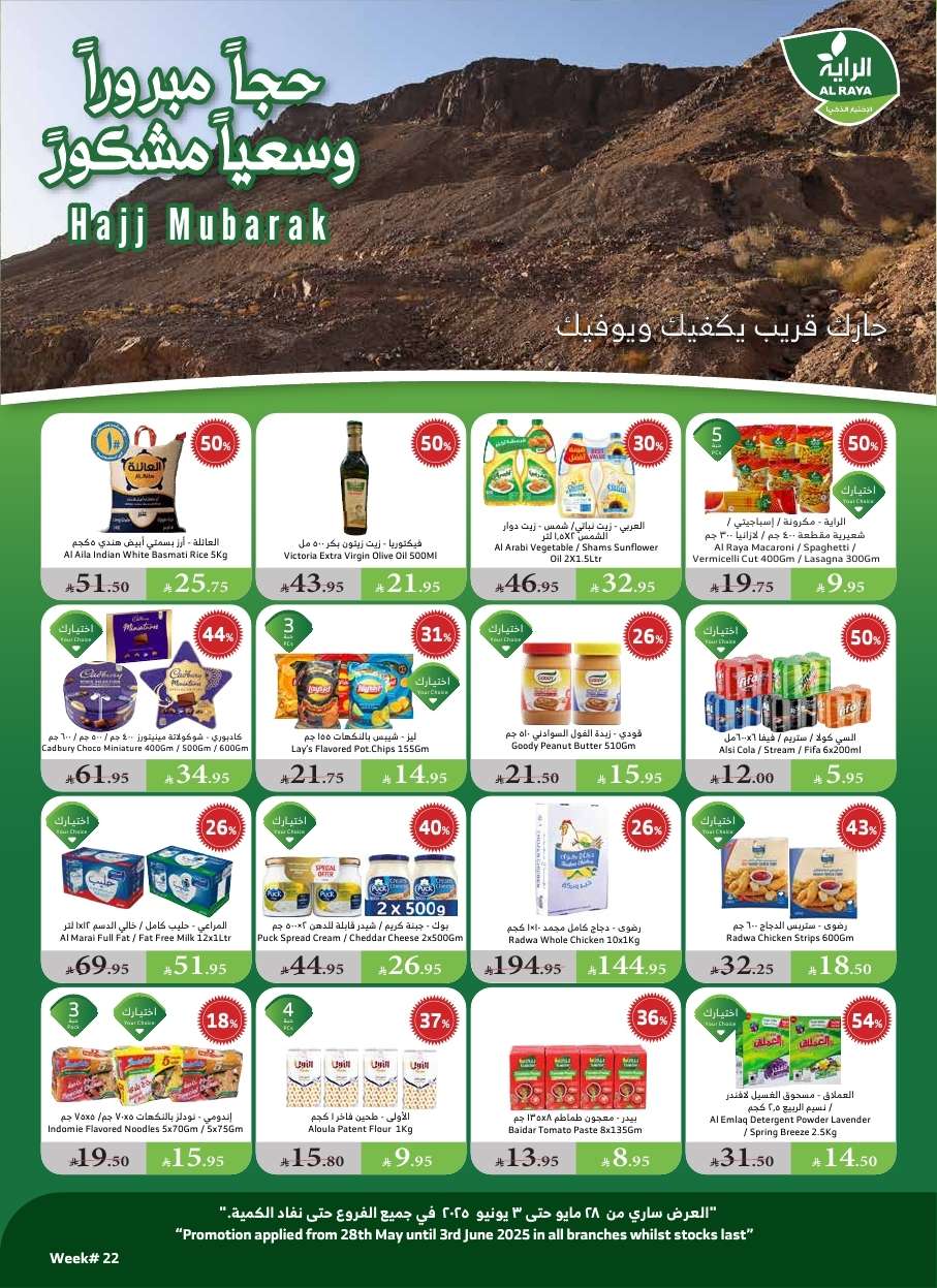 عروض أسواق الراية الاسبوعية الأربعاء 28-5-2025 | اقوي تخفيضات عيد الاضحي 1 KzJRh4 - عروض أسواق الراية الاسبوعية الأربعاء 28-5-2025 | اقوي تخفيضات عيد الاضحي