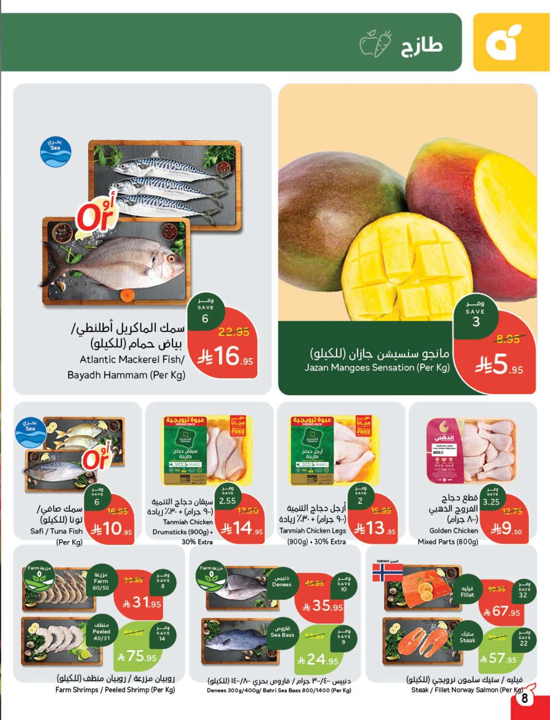 مجلة عروض بنده الاسبوعية الاربعاء 28 مايو 2025 اضحي مبارك 9 LKBcbC - مجلة عروض بنده الاسبوعية الاربعاء 28 مايو 2025 اضحي مبارك