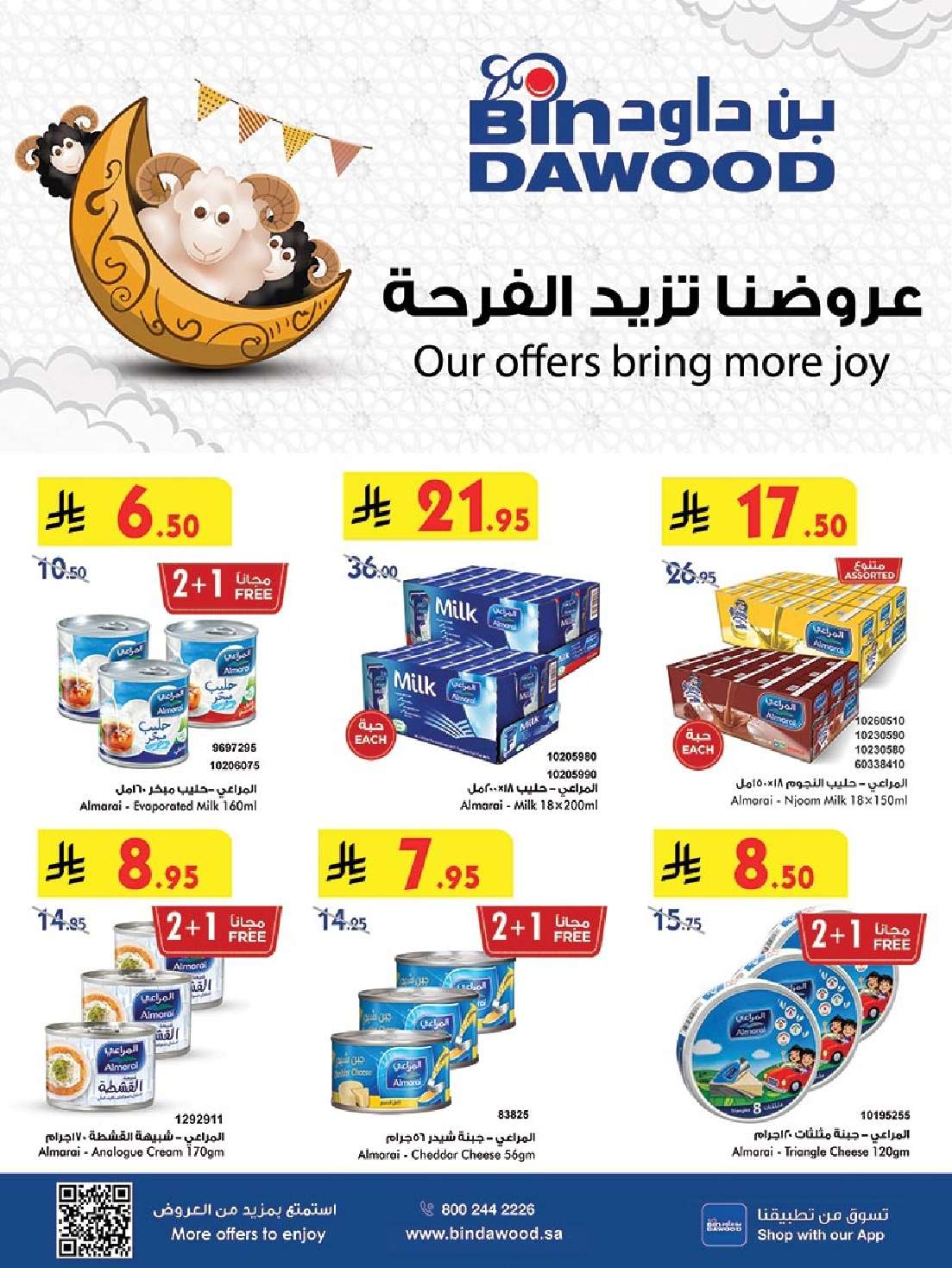 تصفح عروض بن داود مكة المكرمة الاسبوعية الخميس 22/5/2025 ووفر 1 LNbRrn - تصفح عروض بن داود مكة المكرمة الاسبوعية الخميس 22/5/2025 ووفر