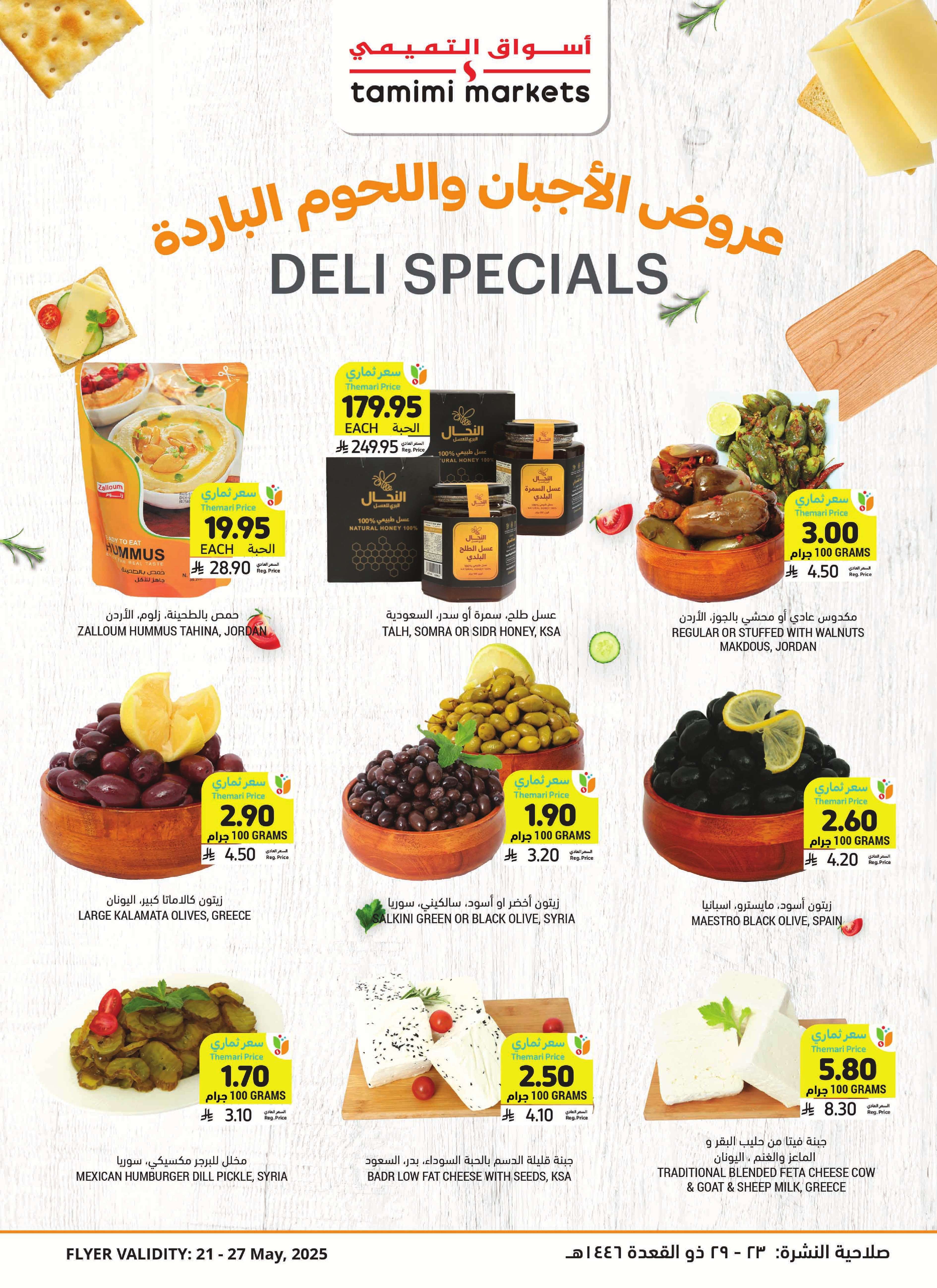 Larrmf - عروض التميمي الاسبوعية لجميع الفروع الأربعاء 21 مايو 2025 | عروض الالعاب صارت احلي