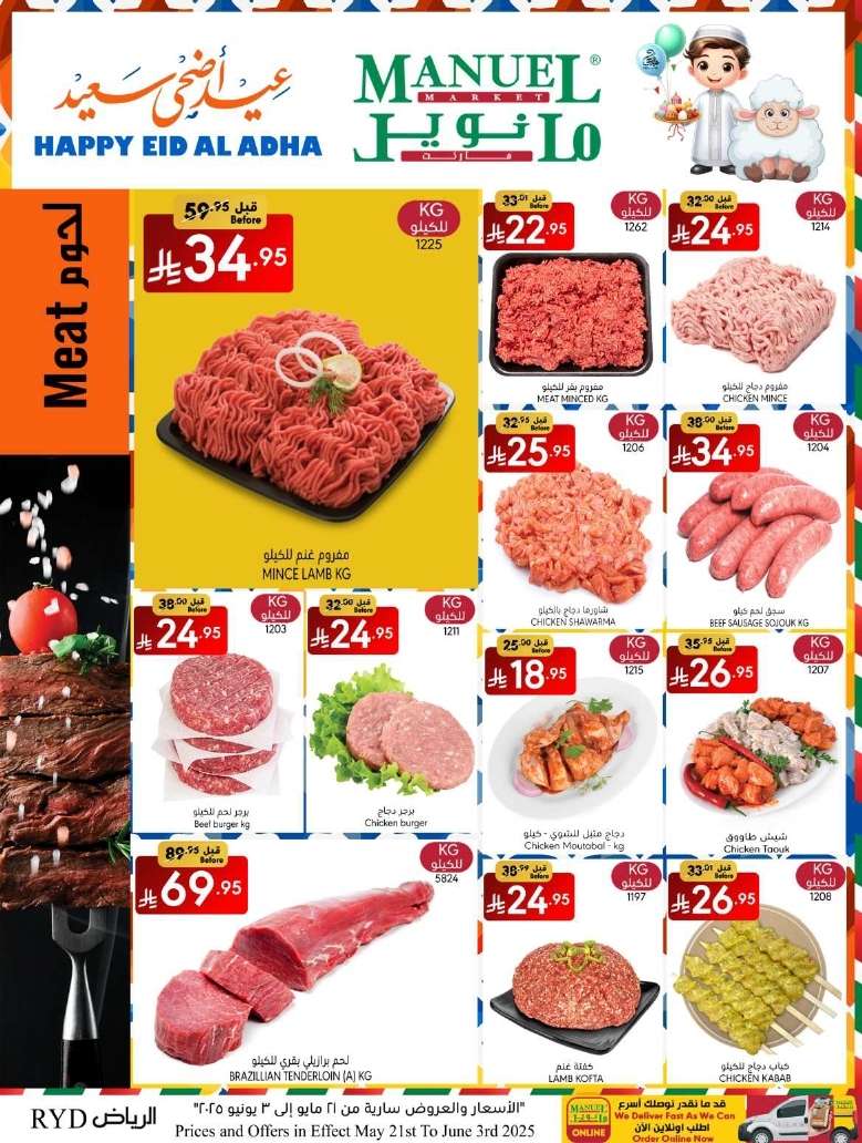 Lh08g9 - عروض مانويل الرياض الاسبوعية الاربعاء 21/5/2025 | تخفيضات عيد الاضحي