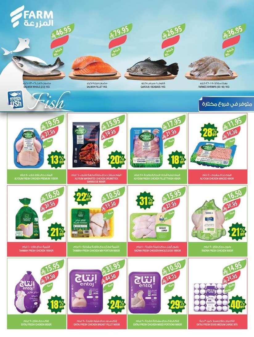 عروض أسواق المزرعة المنطقة الشرقية الاسبوعية الأربعاء 14 مايو 2025 | خصومات 47% 5 LuXydm - عروض أسواق المزرعة المنطقة الشرقية الاسبوعية الأربعاء 14 مايو 2025 | خصومات 47%