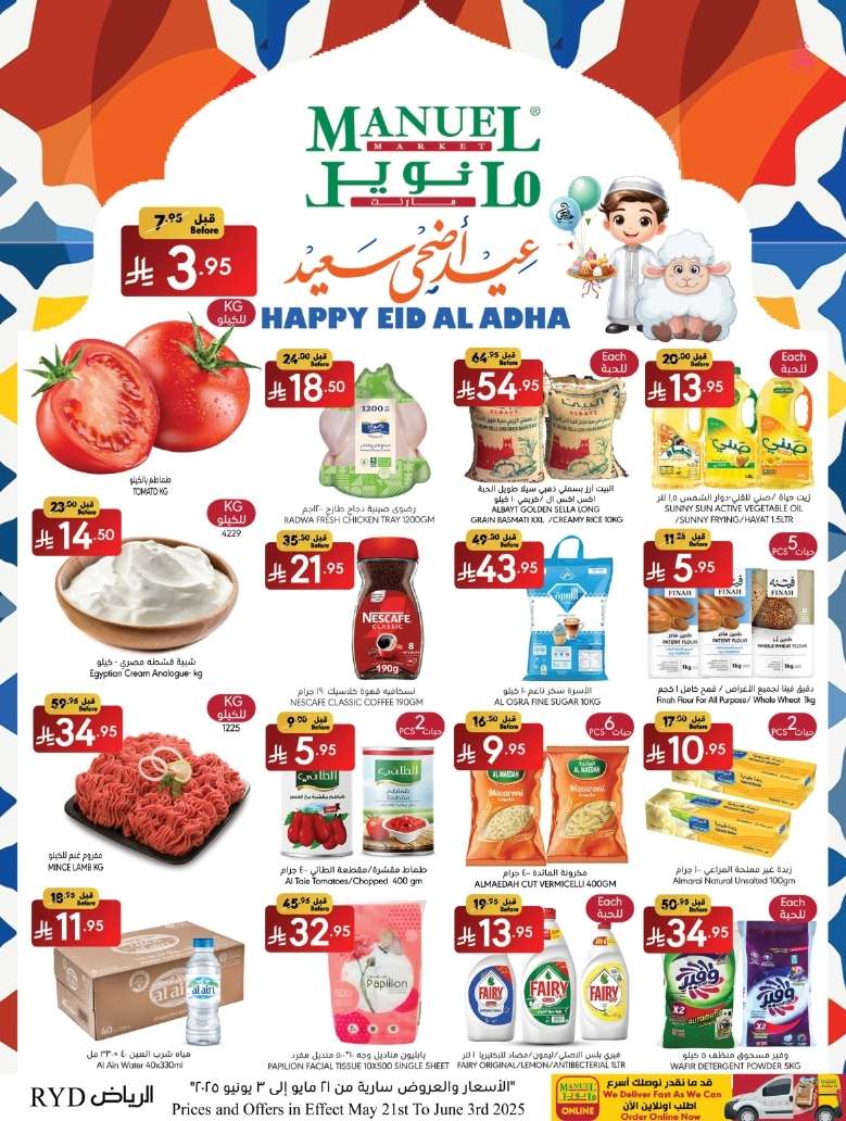 LvpNvB - عروض مانويل الرياض الاسبوعية الاربعاء 21/5/2025 | تخفيضات عيد الاضحي
