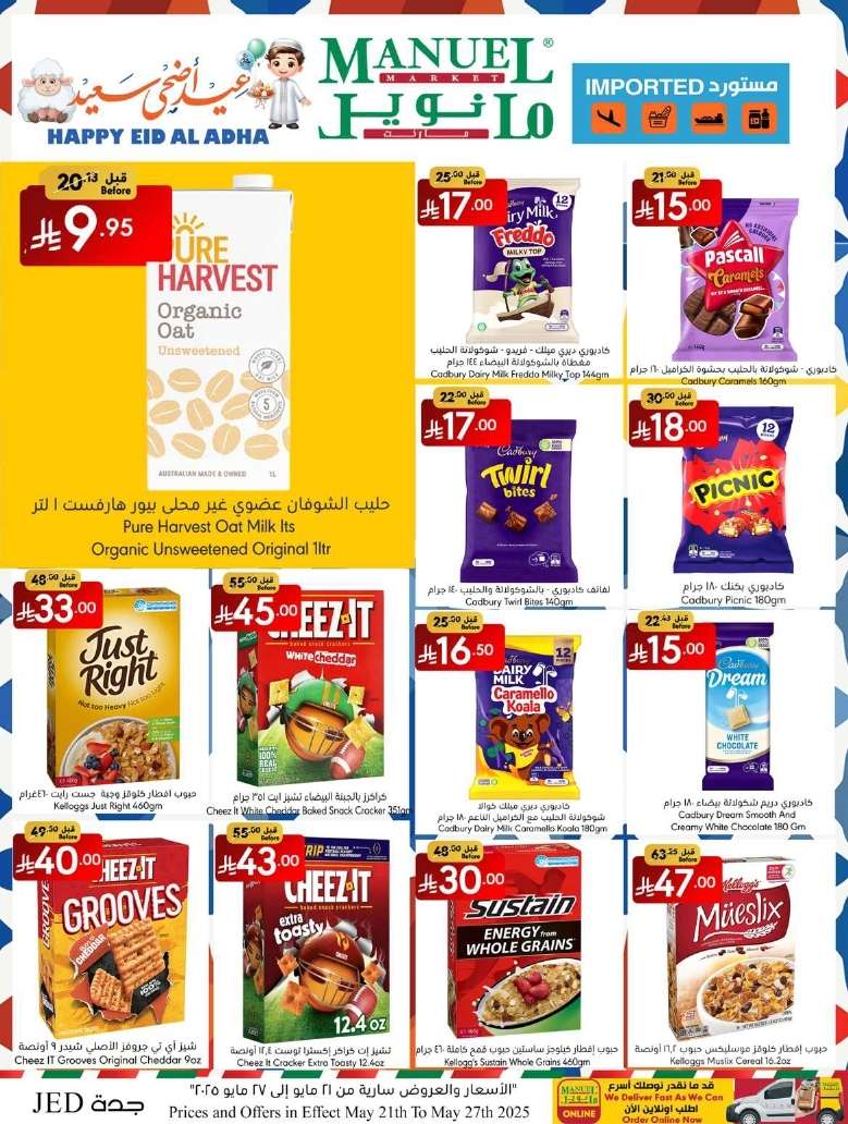 MvuY9y - عروض مانويل جدة الاربعاء 21 مايو 2025 | عيد أضحي سعيد