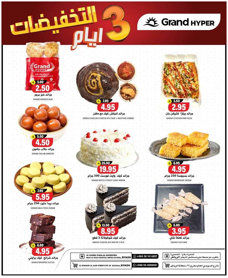 NMwDfK - عروض جراند هايبر الرياض الطازج الاحد 18 مايو 2025 لمدة 3 ايام