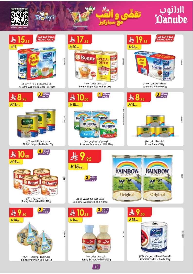 NcDTvJ - عروض الدانوب الدمام الاسبوعية الاربعاء 21 مايو 2025 | اقوي العروض