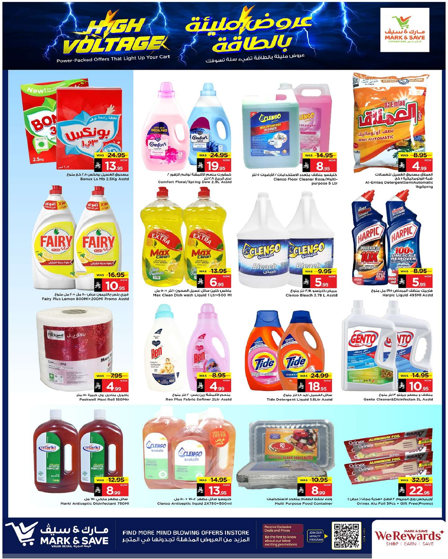 NriSM6 - عروض مارك اند سيف الاحساء الاسبوعية الاربعاء 7-5-2025 | عروض مليئة بالطاقة