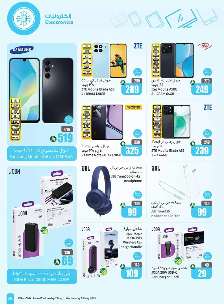 عروض العثيم علي الجوالات حتي الثلاثاء 15 ذو القعدة 1446هـ | اقوي العروض