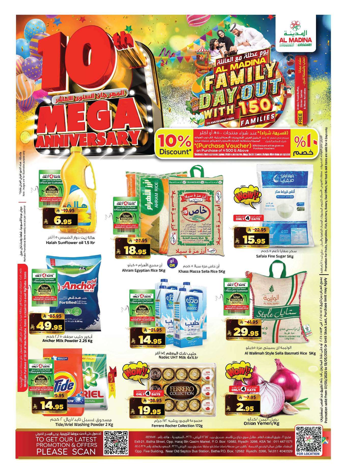 OPr3nm - عروض المدينة هايبر ماركت الاسبوعية الاربعاء 7 مايو 2025 المهرجان السنوي العاشر