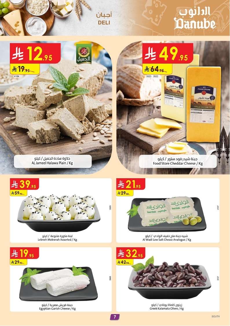 OlsZLn - عروض الدانوب جازان الاسبوعية الخميس 8-5-2025 | اقل الاسعار