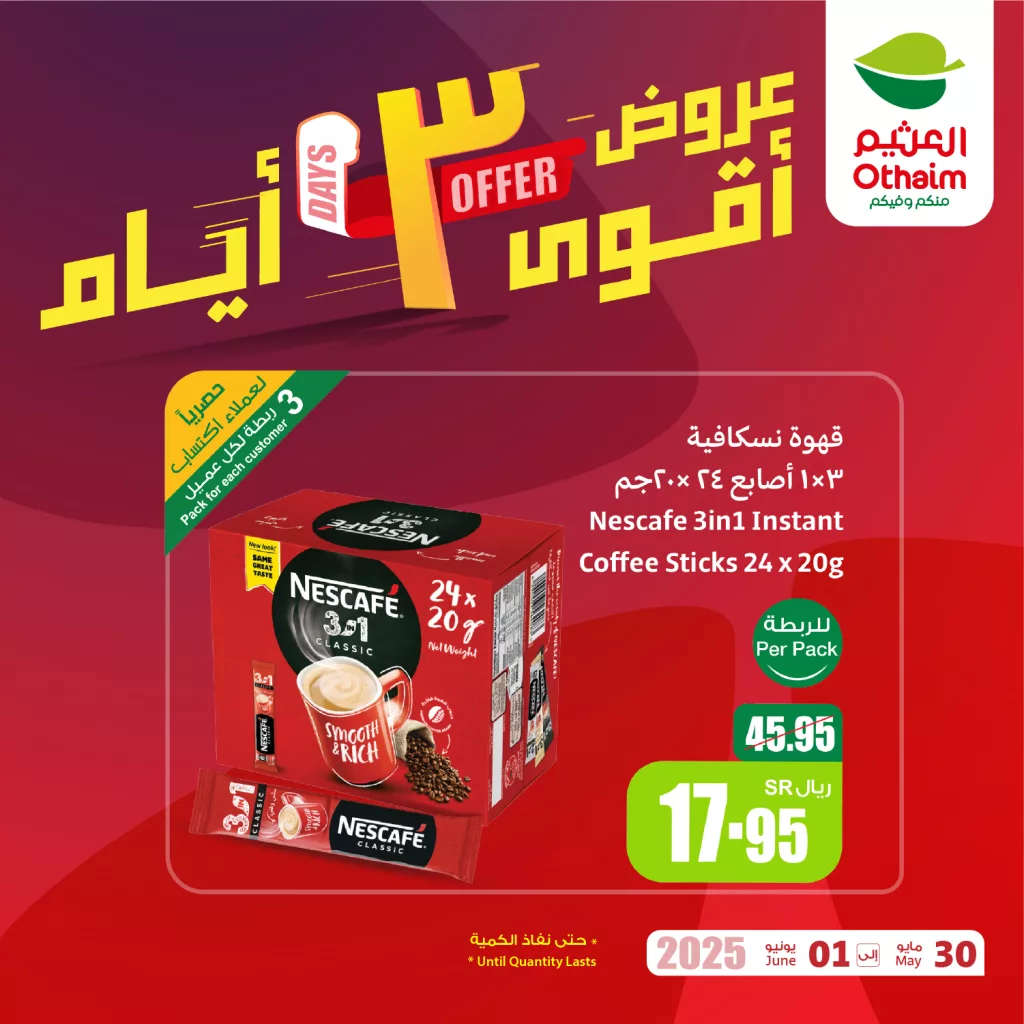 OthaimMarkets 1928421220539666755 01 - عروض العثيم لثلاثة أيام فقط من 30 مايو حتى 1 يونيو 2025