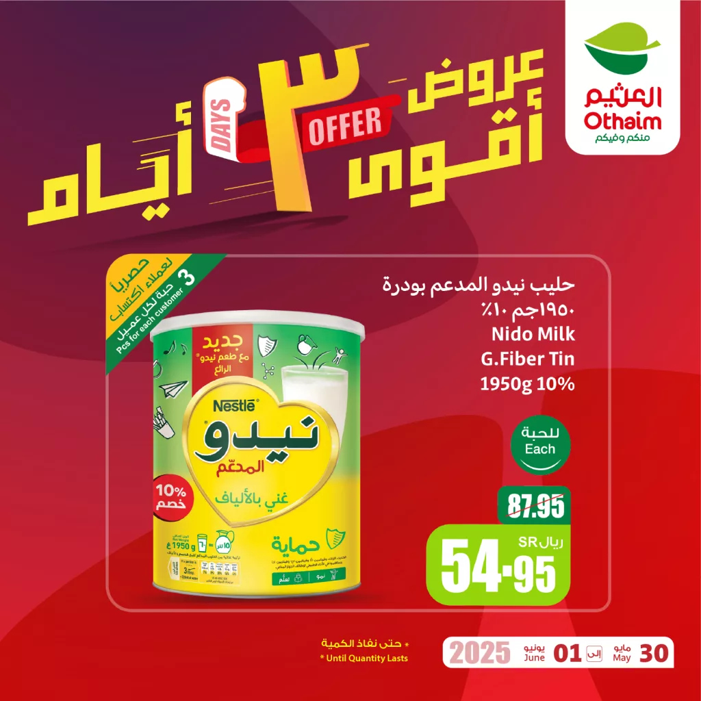OthaimMarkets 1928451453732942177 01 - عروض العثيم لثلاثة أيام فقط من 30 مايو حتى 1 يونيو 2025