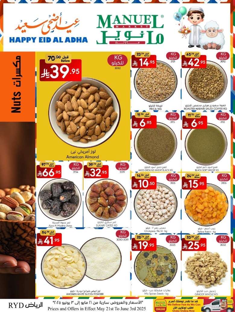 P3Jicb - عروض مانويل الرياض الاسبوعية الاربعاء 21/5/2025 | تخفيضات عيد الاضحي