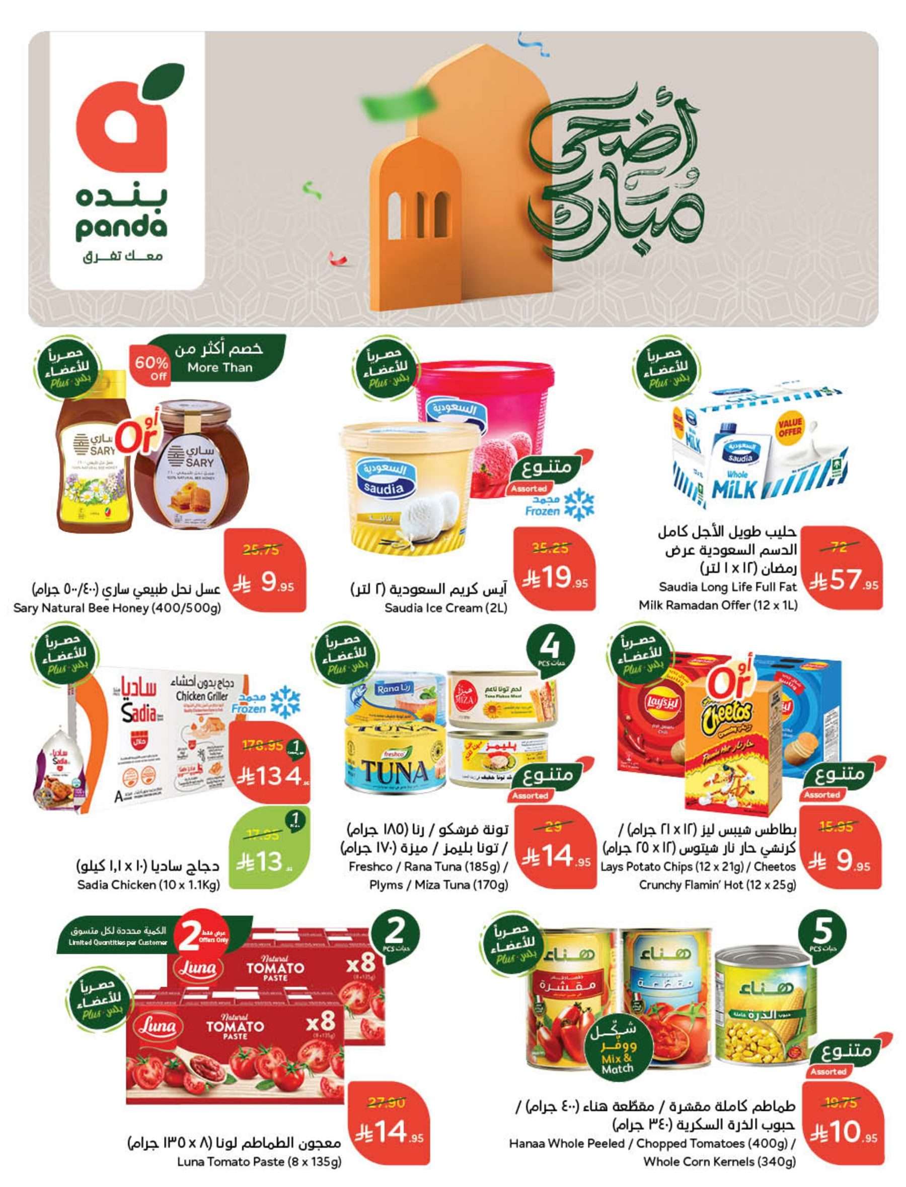 Q4ZWe4 - مجلة عروض بنده الاسبوعية الاربعاء 21/5/2025 | عيد اضحي مبارك