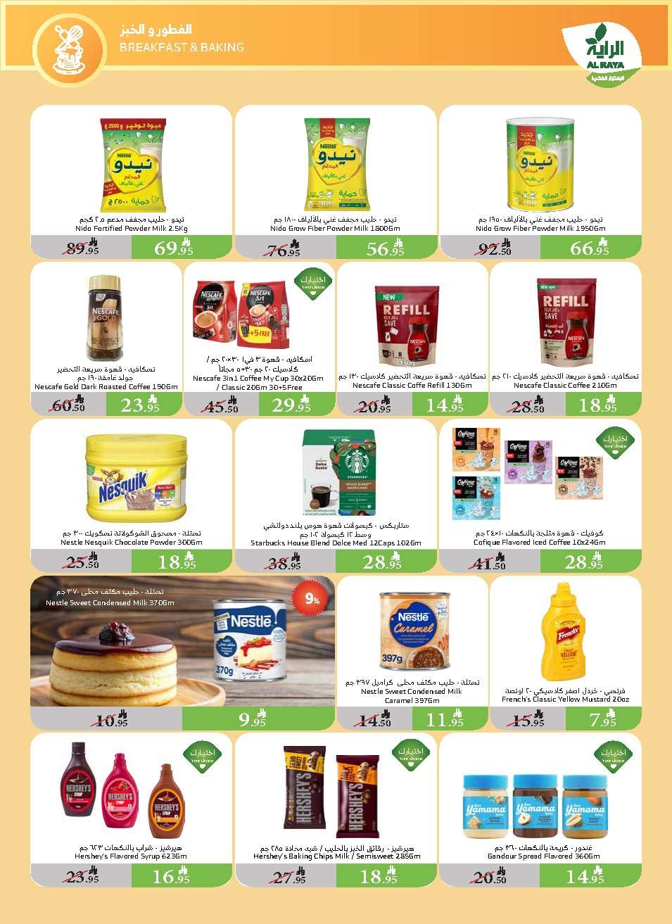 QND2YC - عروض أسواق الراية الاسبوعية الأربعاء 21 مايو 2025 حج مبرورا و سعيا مشكورا