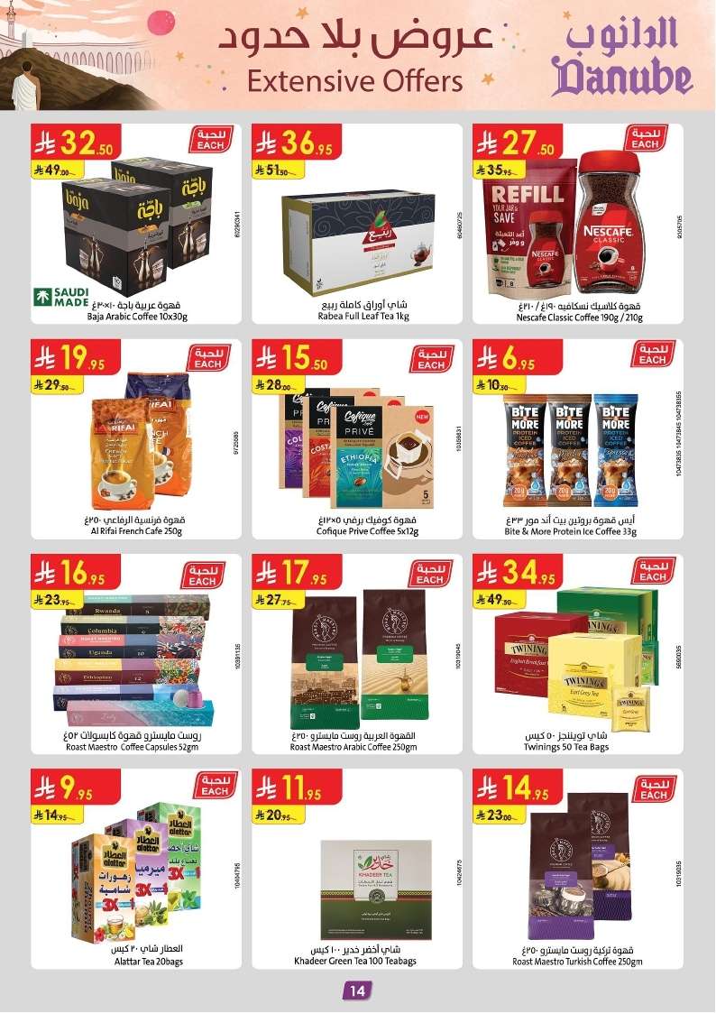 - عروض الدانوب الدمام الاسبوعية الاربعاء 14 مايو 2025 تسوق ووفر