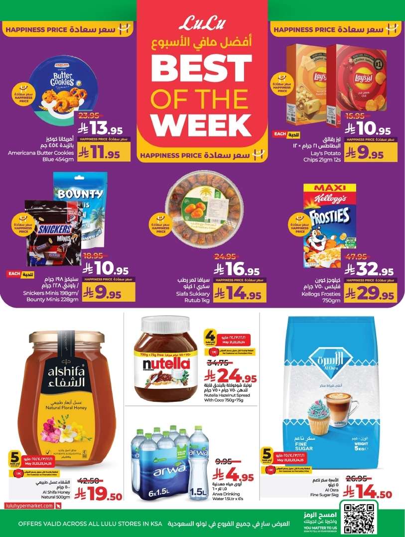 QiS53L - عروض لولو السعودية الاسبوعية الاربعاء 21 مايو 2025 | دائما اقل الاسعار