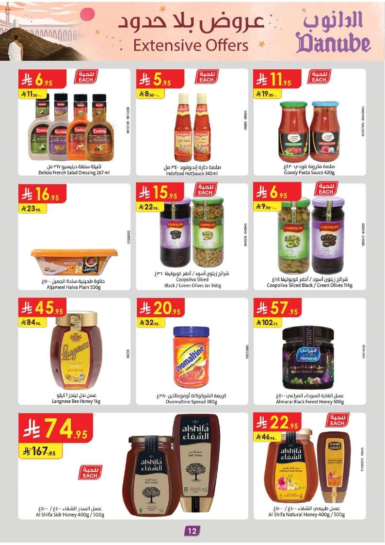 - عروض الدانوب خميس مشيط الأسبوعية الاربعاء 23 ذو القعدة 1446هـ عروض التوفير