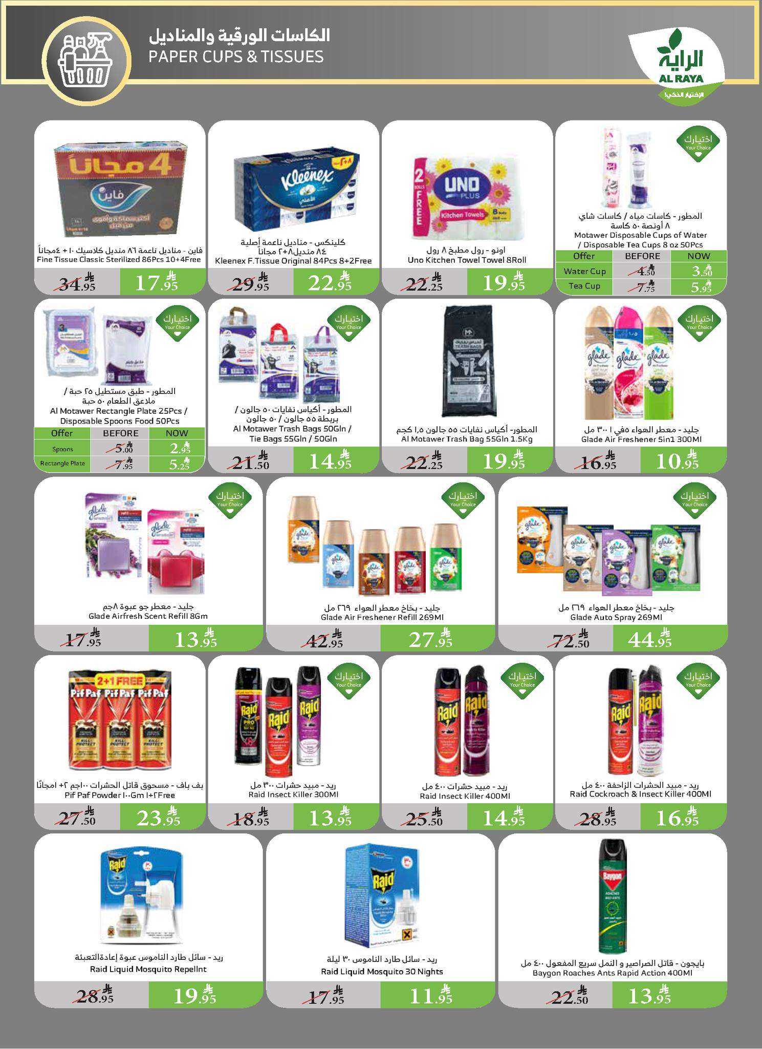 RO1eDZ - عروض اسواق الراية جدة الأسبوعية الأربعاء 23 ذو القعدة 1446هـ اقل الاسعار