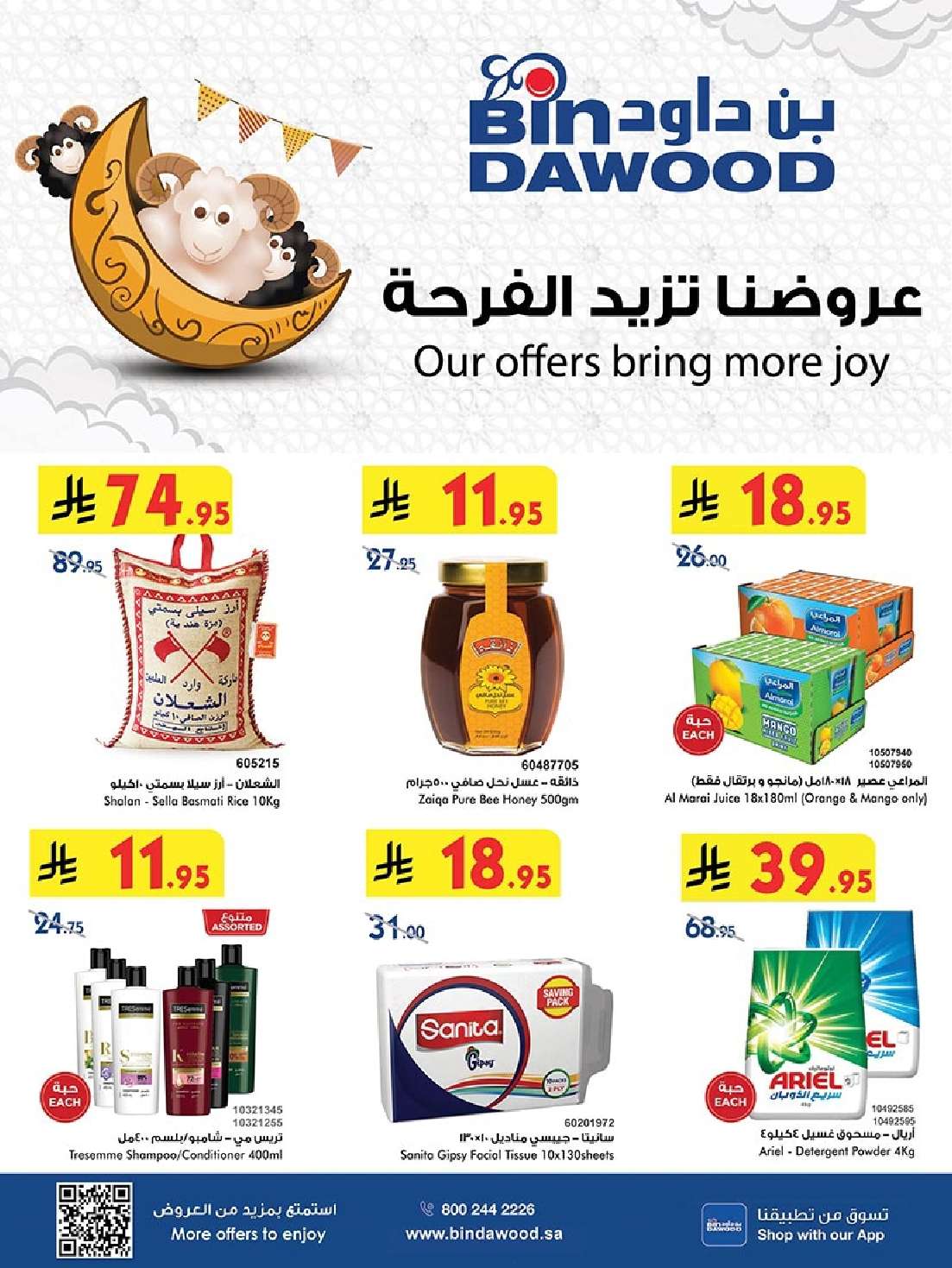 RRuQ6F - مجلة عروض بن داود مكة المكرمة الاسبوعية الاربعاء 21 مايو 2025 وفر الآن