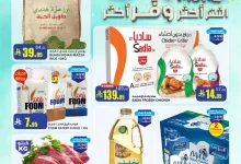 Save More @Al sadhan page 01 - عروض السدحان الأسبوعية الأربعاء 7 مايو 2025 اشتر اكثر وفر اكثر