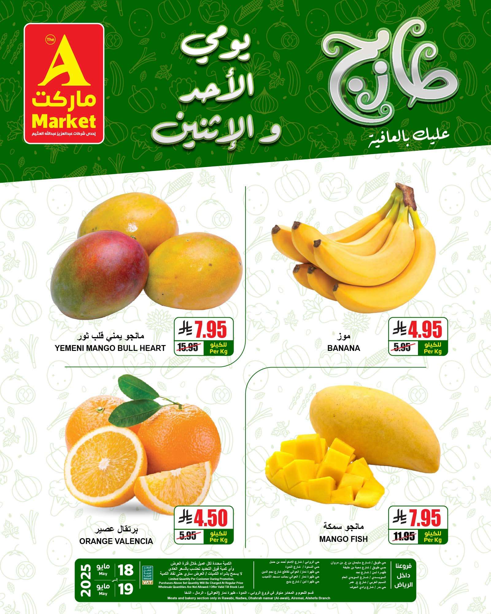 TSWNV3 - عروض ايه ماركت الرياض الطازج الاحد 18 مايو 2025 لمدة 3 ايام