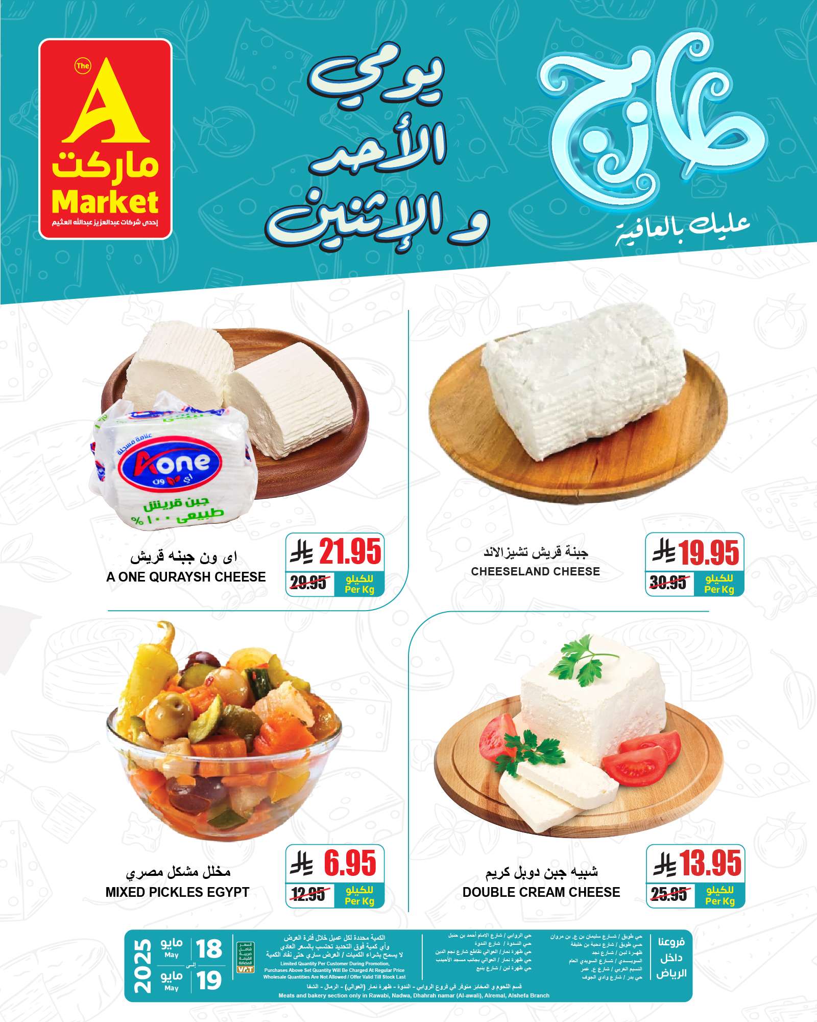 U4MUgk - عروض ايه ماركت الرياض الطازج الاحد 18 مايو 2025 لمدة 3 ايام