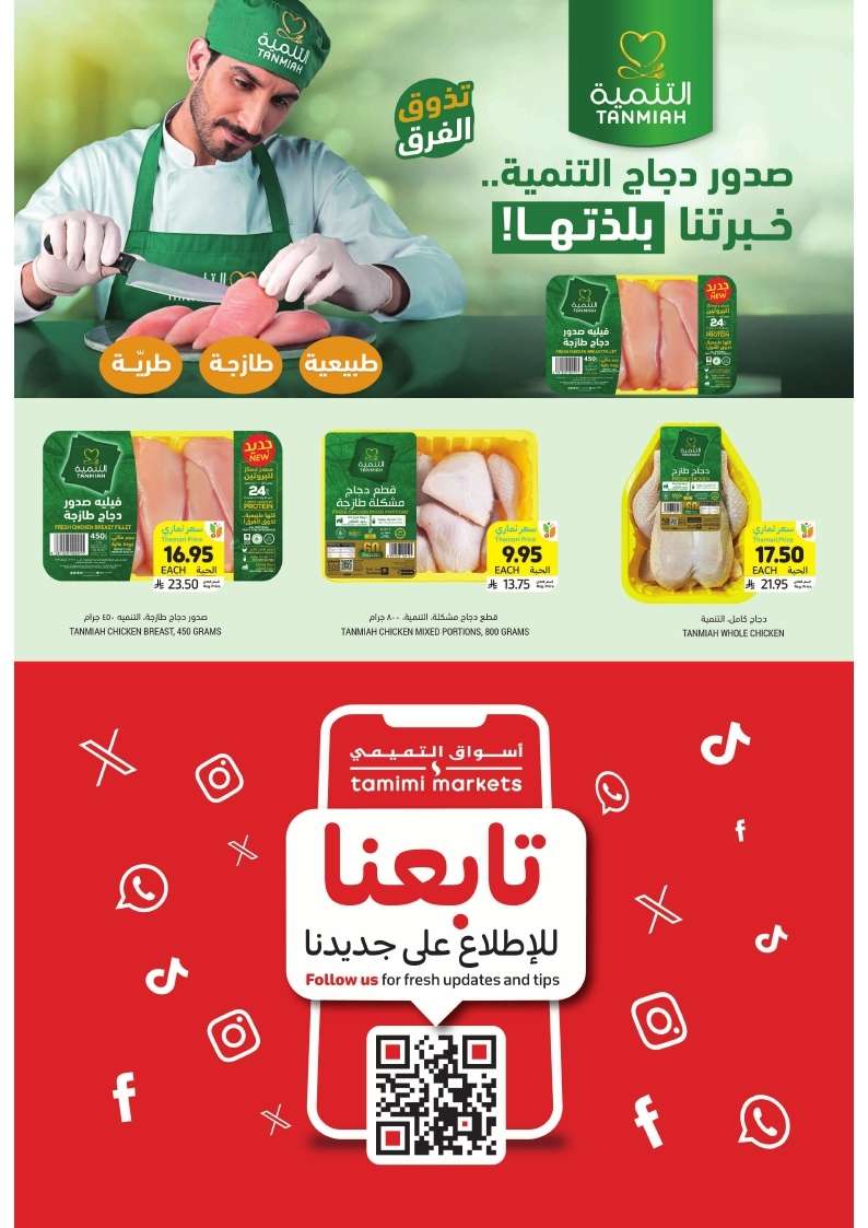 UTG9q9 - عروض التميمي الاسبوعية لجميع الفروع الأربعاء 21 مايو 2025 | عروض الالعاب صارت احلي