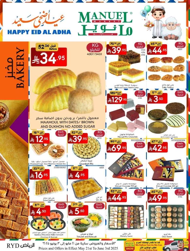 UekvXm - عروض مانويل الرياض الاسبوعية الاربعاء 21/5/2025 | تخفيضات عيد الاضحي