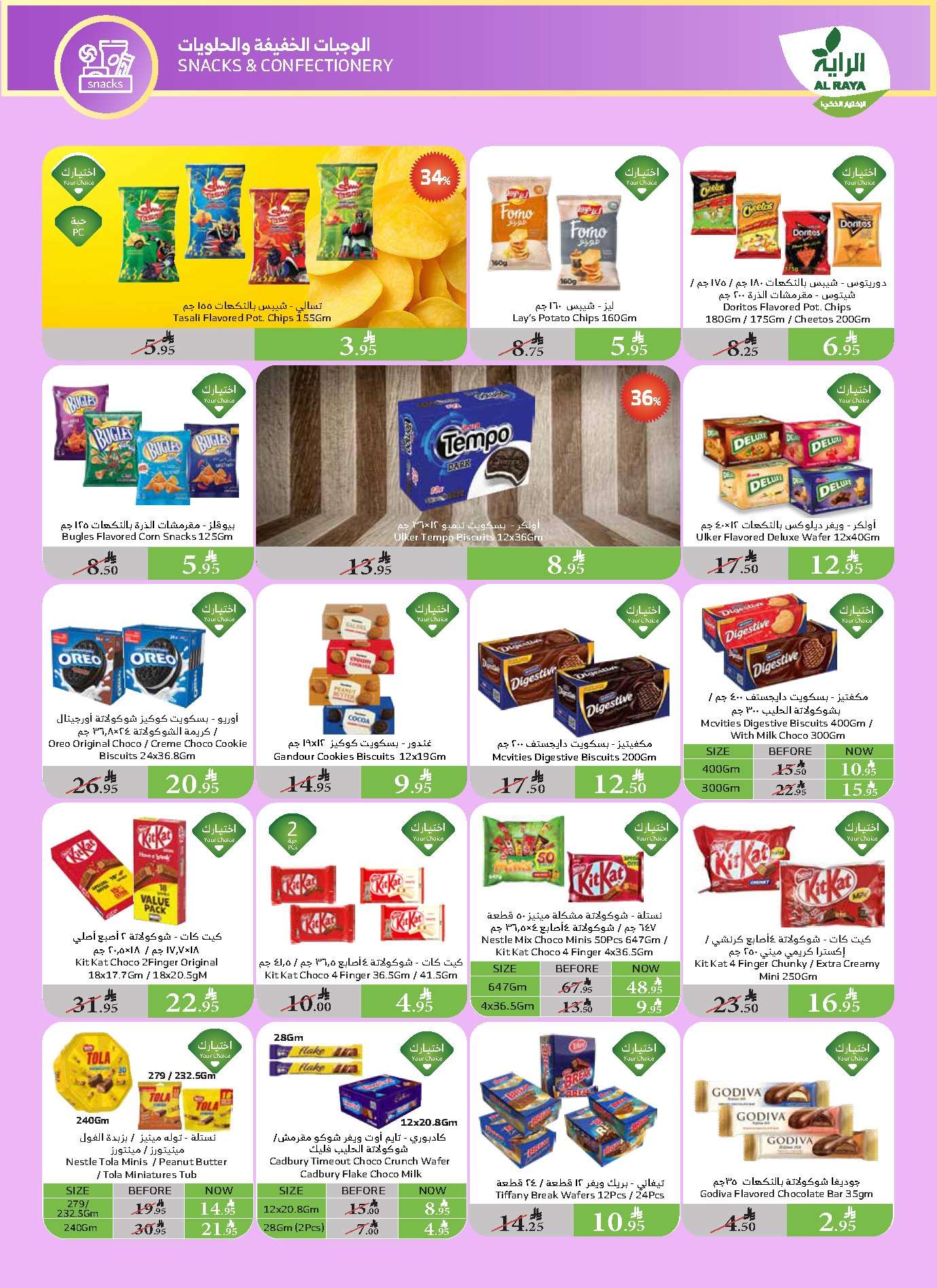 VeESIl - عروض أسواق الراية الاسبوعية الأربعاء 21 مايو 2025 حج مبرورا و سعيا مشكورا