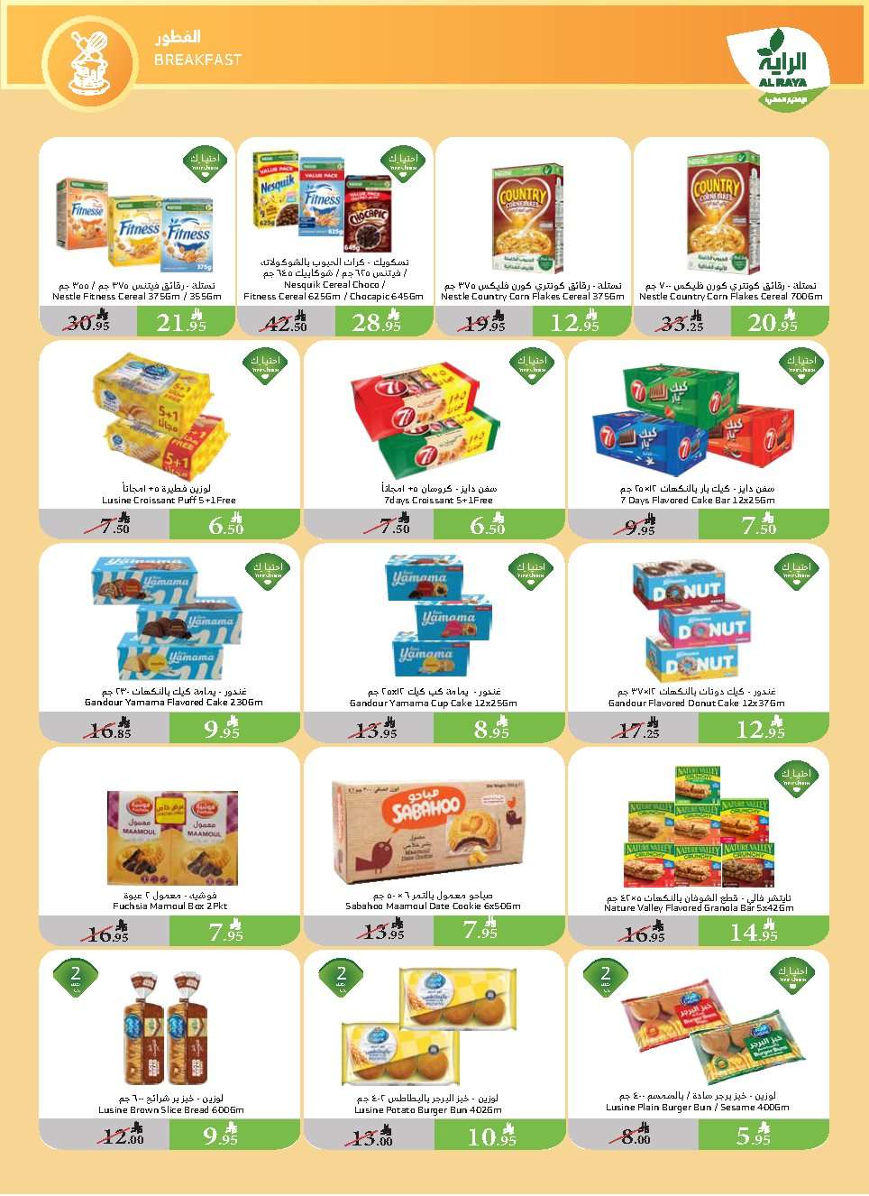 VzO7IG - عروض أسواق الراية الاسبوعية الأربعاء 21 مايو 2025 حج مبرورا و سعيا مشكورا