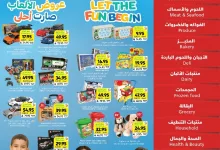 Wk 21 SA25 page 01 - عروض التميمي الاسبوعية لجميع الفروع الأربعاء 21 مايو 2025 | عروض الالعاب صارت احلي