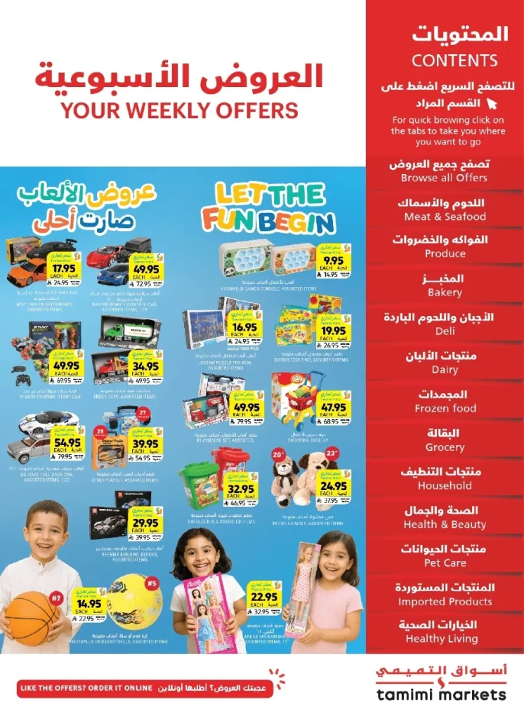عروض التميمي الاسبوعية لجميع الفروع الأربعاء 21 مايو 2025 | عروض الالعاب صارت احلي