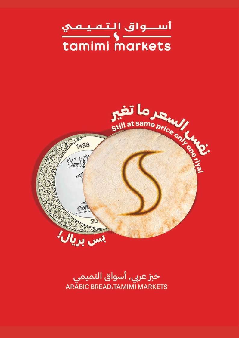 WtieBT - عروض التميمي الاسبوعية لجميع الفروع الأربعاء 21 مايو 2025 | عروض الالعاب صارت احلي