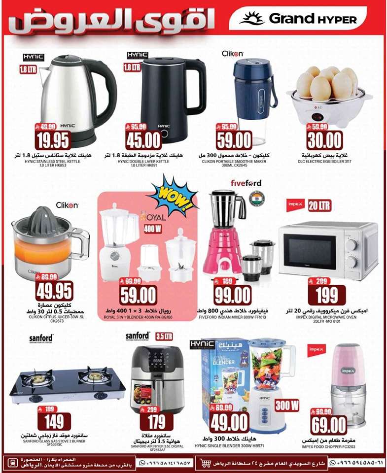 X0PjXG - عروض جراند هايبر الرياض الطازج الاحد 18 مايو 2025 لمدة 3 ايام