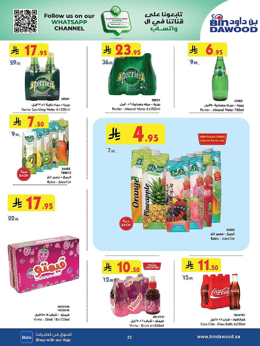 XrIagR - مجلة عروض بن داود مكة المكرمة الاسبوعية الاربعاء 21 مايو 2025 وفر الآن