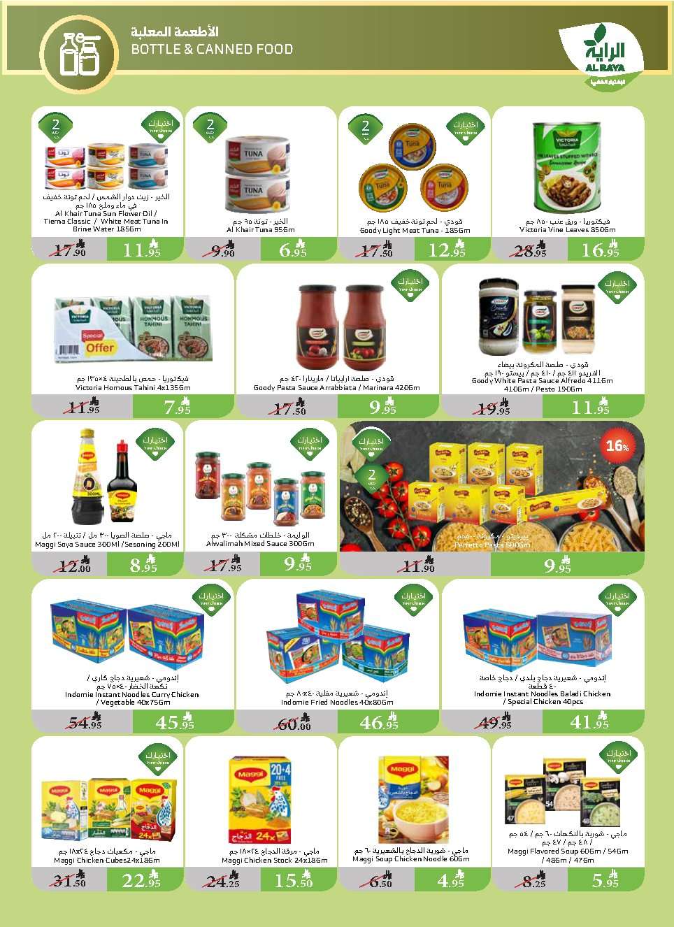 XyyYlQ - عروض اسواق الراية جدة الأسبوعية الأربعاء 23 ذو القعدة 1446هـ اقل الاسعار