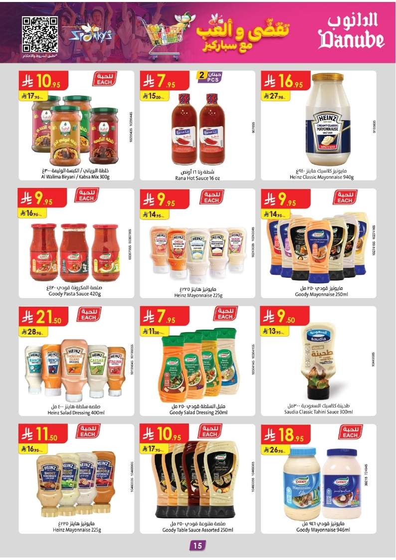 YG88eA - عروض الدانوب خميس مشيط الأسبوعية الاربعاء 23 ذو القعدة 1446هـ عروض التوفير