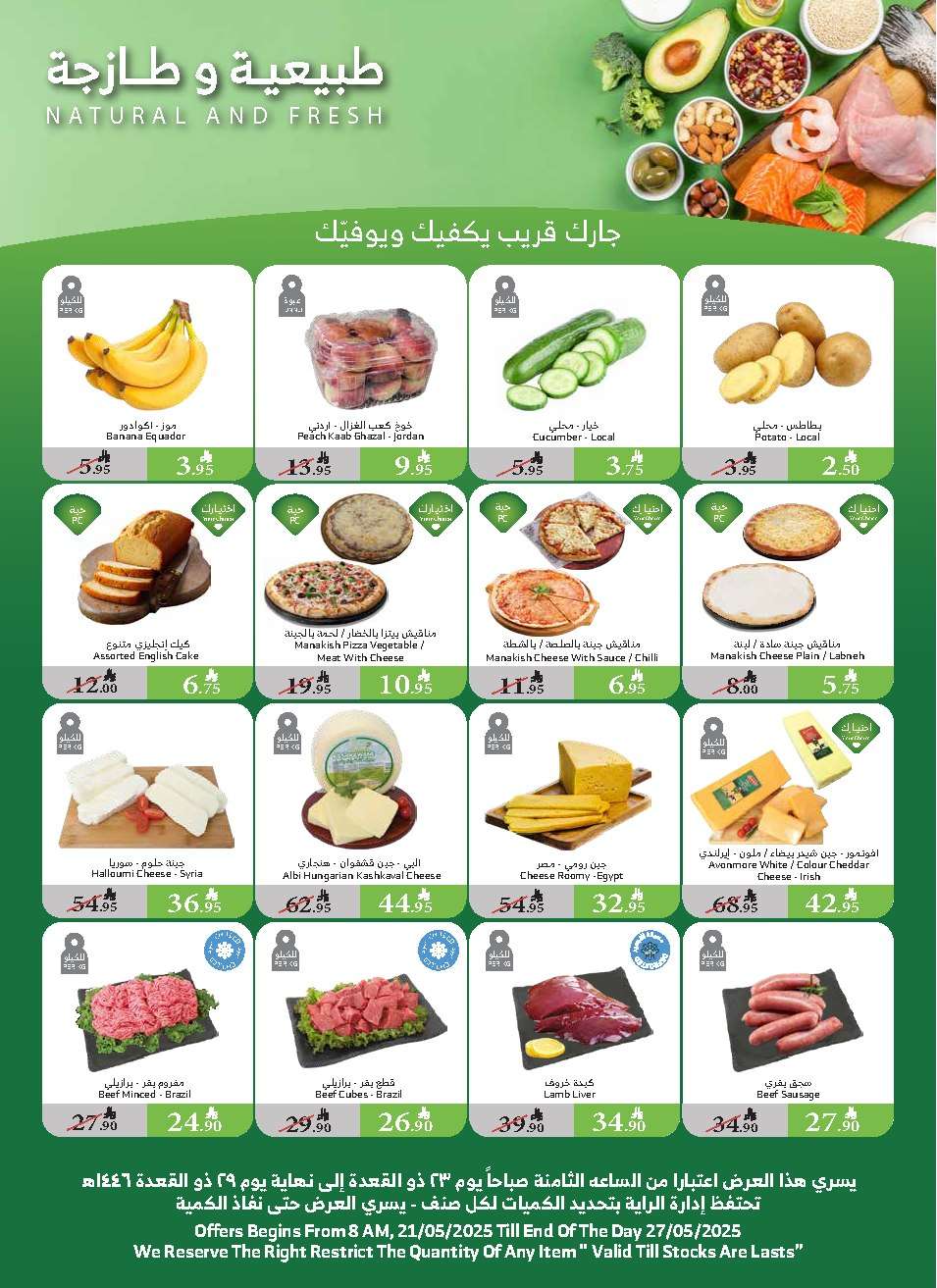 Z3547A - عروض أسواق الراية الاسبوعية الأربعاء 21 مايو 2025 حج مبرورا و سعيا مشكورا