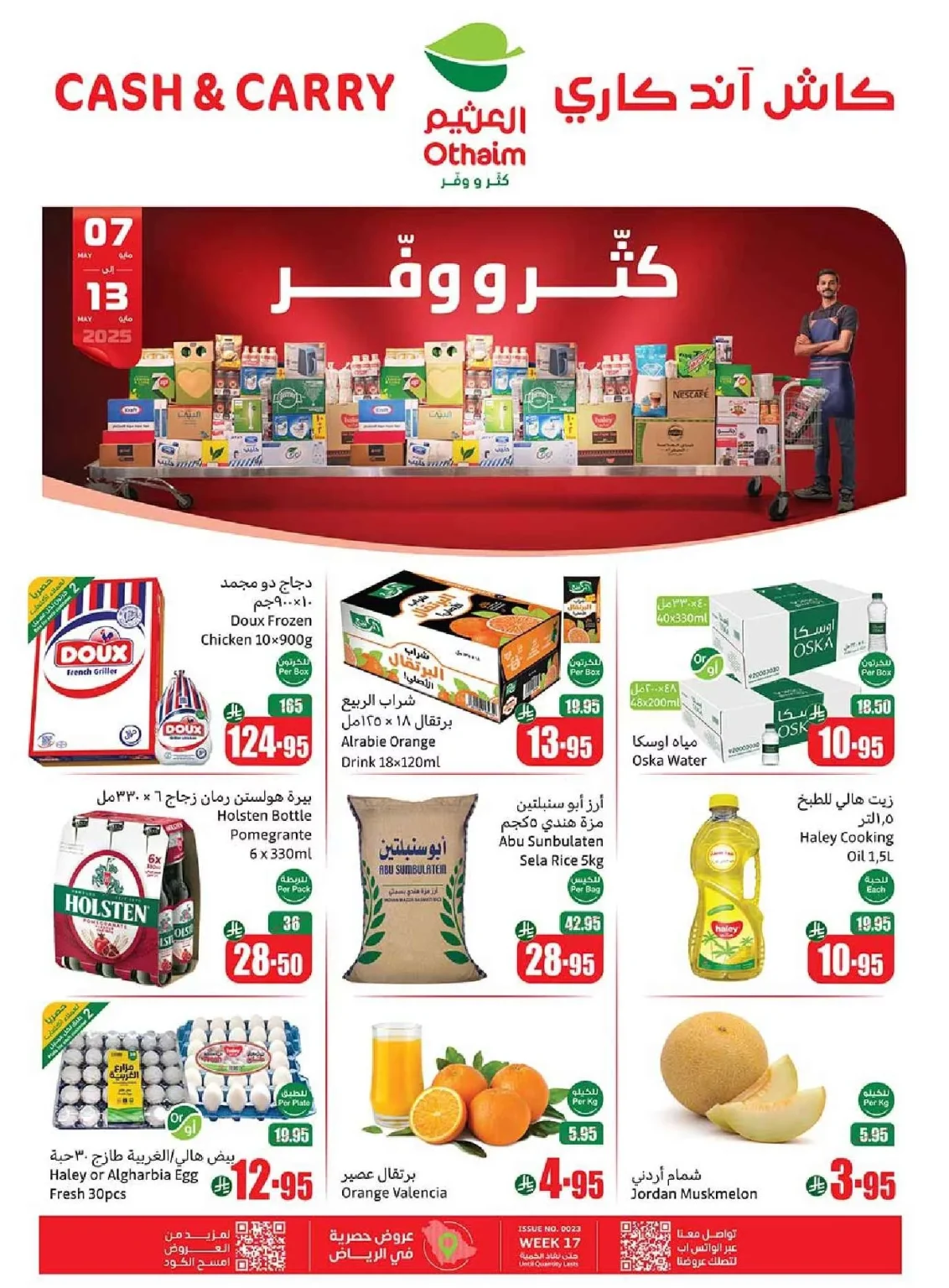 عروض العثيم الاسبوعية الخميس 8/5/2025 كاش آند كاري